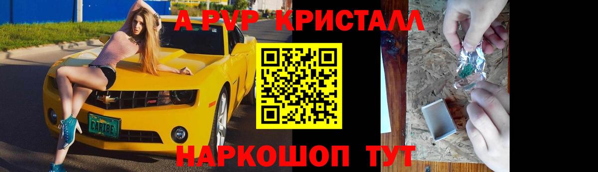 А ПВП Crystall Еманжелинск