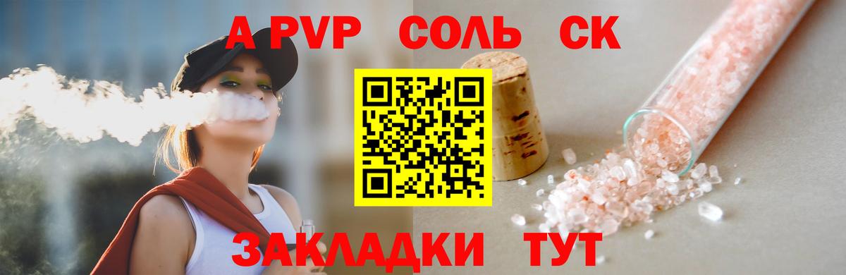 A PVP  Вход с VPN  A PVP VHQ  Еманжелинск  APVP Crystall 