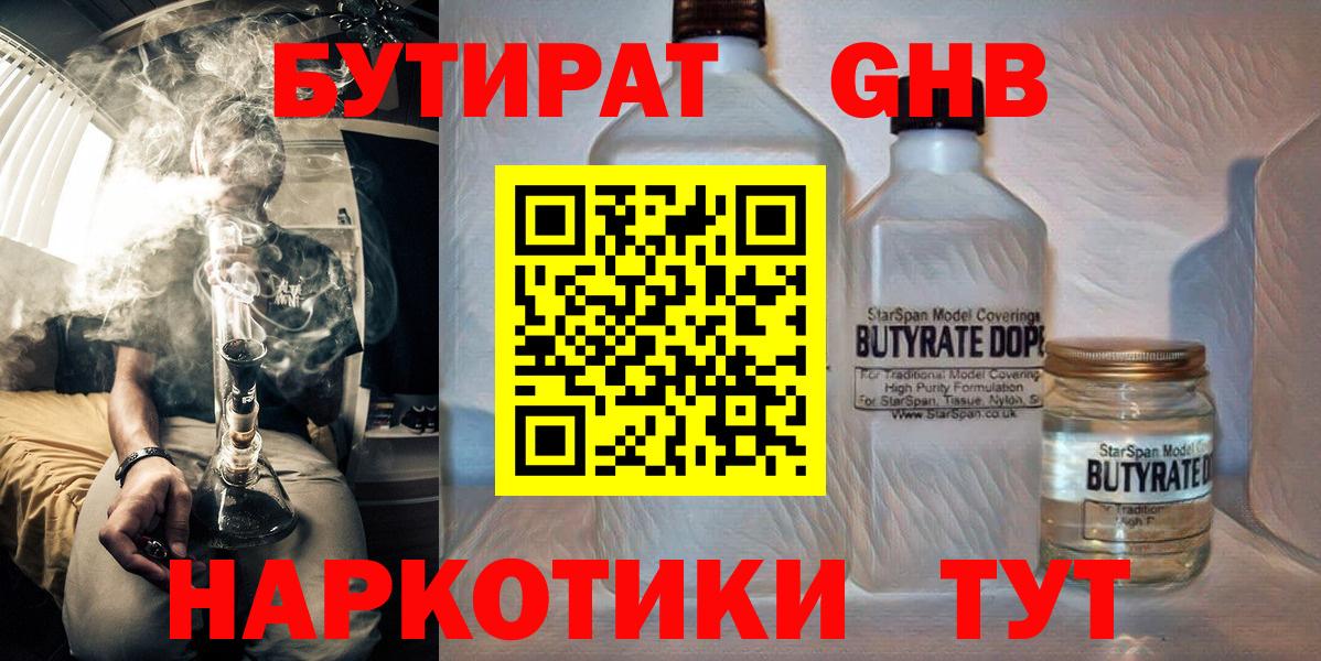 Еманжелинск  БУТИРАТ буратино  БУТИРАТ  Вход с VPN 