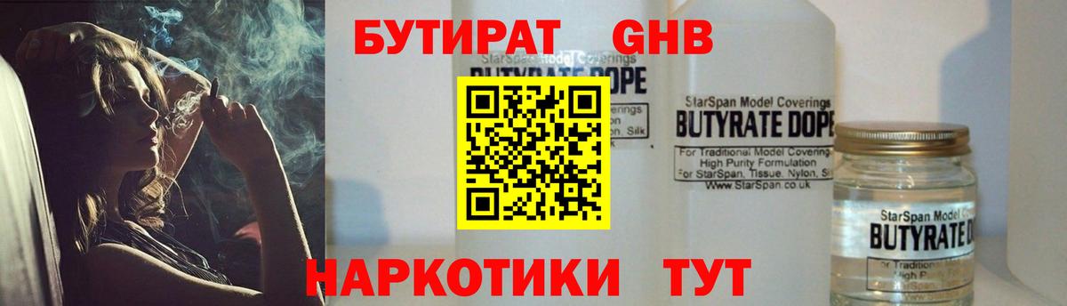 Бутират 99% Еманжелинск