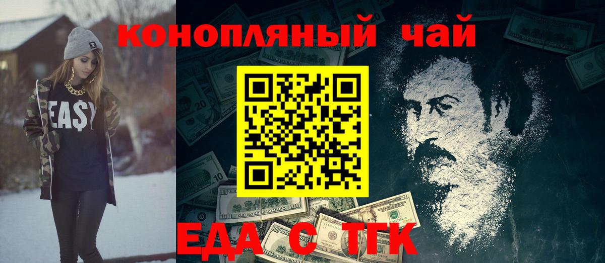 Печенье с ТГК марихуана  Вход с VPN  Еманжелинск 