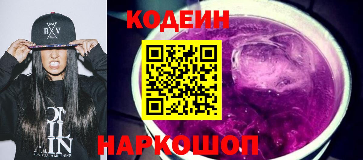 Еманжелинск  Кодеин напиток Lean (лин)  Вход с VPN  Кодеиновый сироп Lean напиток Lean (лин) 