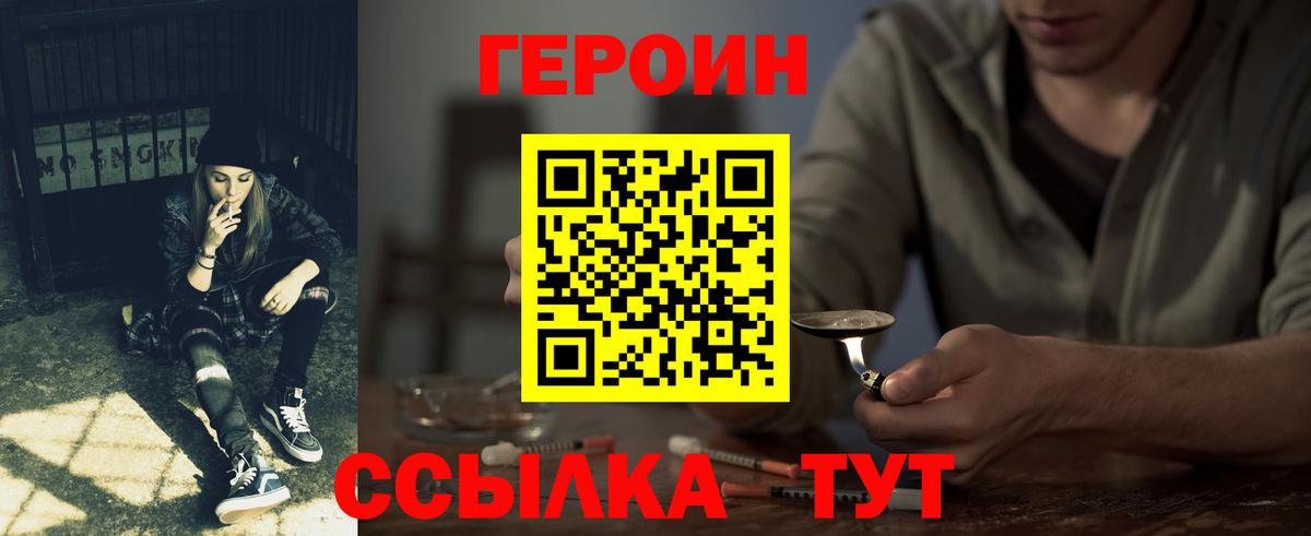 Еманжелинск  Героин хмурый  Вход с VPN 