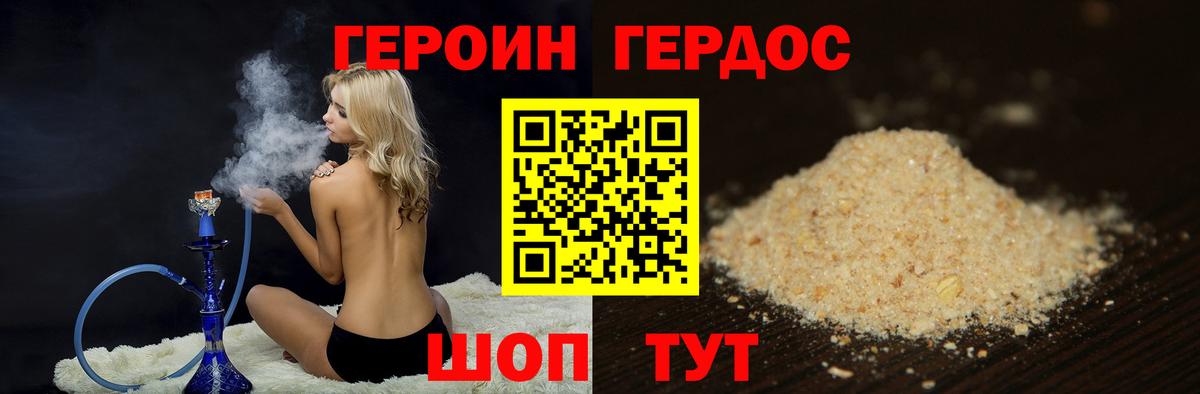 ГЕРОИН хмурый Еманжелинск