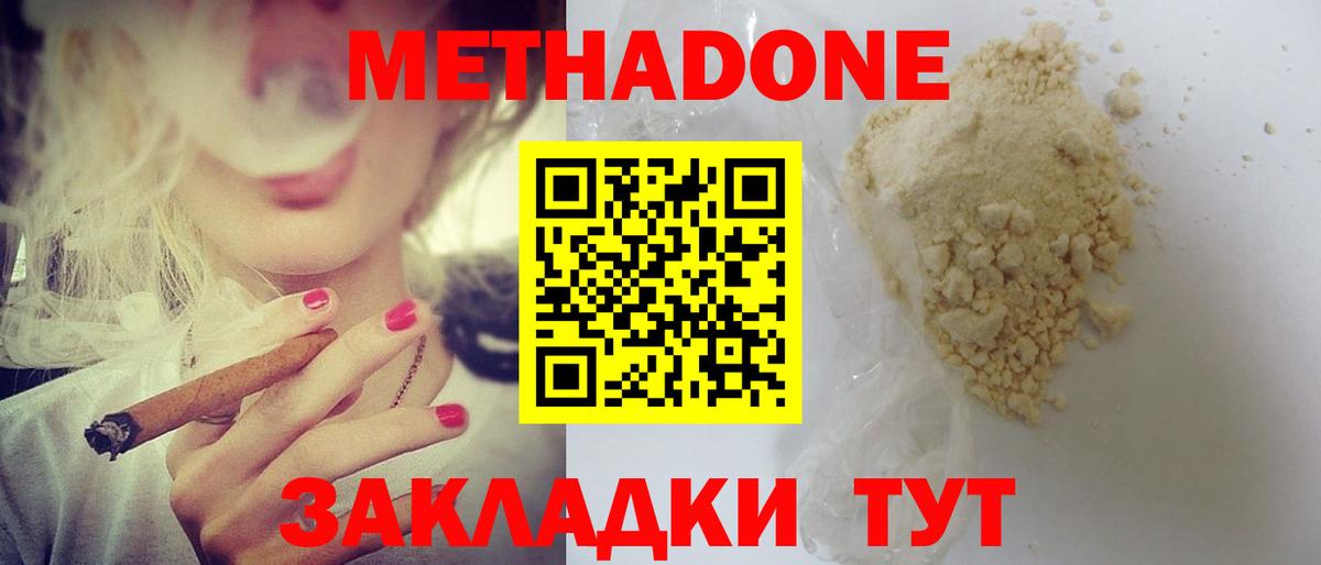 Еманжелинск  МЕТАДОН methadone  Вход с VPN 